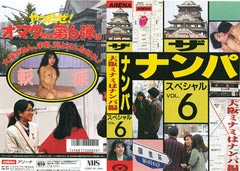 �U��i���p�X�y�V����VOL.6 ���~�i�~�̓i���o�҂̃W���P�b�g�摜