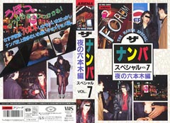 �U��i���p�X�y�V����VOL.7 ��̘Z�{�ؕ҂̃W���P�b�g�摜