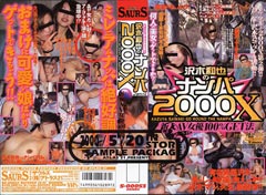 ��ؘa��̃i���p2000X �V�lAV���D100%GET�@�̃W���P�b�g�摜