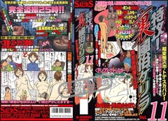 ���U�I�������Q���� Vol.11�̃W���P�b�g�摜