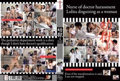 �c�� 4 Nurse of doctor harassment Lolita disguising as awoman�̃W���P�b�g�摜